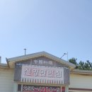 신항만 반점 이미지