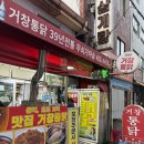 인생통닭 - 포항시 남구 | [수정동 맛집] 부산 현지인만 아는 찐 노포 ‘거창통닭’ 인생 마늘통닭 후기