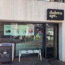 도화(DOHWA) | 용리단길 디저트 맛집 dohwa apt.(도화아파트먼트) 휘낭시에와 커피의 완벽한 조화