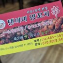 탠미미양꼬치 이미지