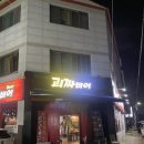 치밥대장괴짜비어 | 김해 장유 치킨 맛집 [치밥대장 괴짜비어]