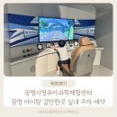 광명동초등학교 | 광명시영유아과학체험센터 광명 아이랑 갈만한곳 실내 주차 예약