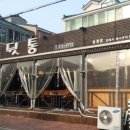 참숯뒷통