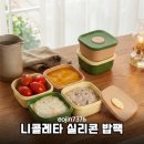 냉동밥도 갓 지은 밥처럼 촉촉하게! 니콜레타 실리콘 밥팩 300ml 3종 실사용 후기