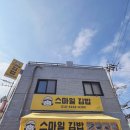 스마일분식 | 홍제동 김밥 맛집 분식 발견 ㅣ 스마일 김밥 포장 후기