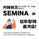 카페위크(cafeweek) | 제22회 부산 카페위크 𝐁𝐔𝐒𝐀𝐍 𝐂𝐀𝐅𝐄 𝐖𝐄𝐄𝐊, 벡스코 박람회 방문후기(일정 및 입장료안내)