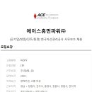 에이스휴먼 이미지