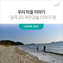 장곡3리 이미지