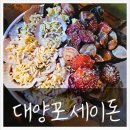 대양포세이돈 | 천안 조개구이 맛집은 이곳! 대양 포세이돈 천안 신방동 술집 추천