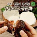 금강참둥근마 네이버블로그