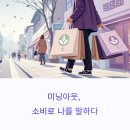 미닝아웃