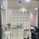 삼안동 한일2차아파트 입구 | 마산 부종관리 산후관리 맛집 스킨글로우