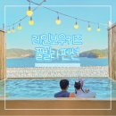레인보우키즈풀