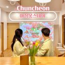 아침못스테이 | 춘천여행 춘천 감성 숙소 독채펜션 아침못스테이 큰못 후기