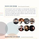 부산우드윈드앙상블 제14회 정기연주회 이미지