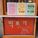 아저씨네 떡뽀끼 이미지