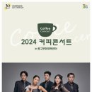 커피콘서트-코리아 탭 오케스트라 <TAP&TALK> 이미지