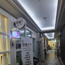 참몸수기테라피 | 도곡동마사지맛집 참몸수기테라피 후기｜몸이 너무 쑤셔서 갔다가 극락 경험하고 옴