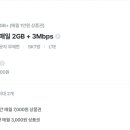 이제 알뜰폰 통신사에서 무제한을 한달 9천원으로 쓸수있네요 이미지