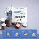 원진광고기획