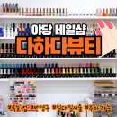 세븐일레븐야당유니점 | [ 운정네일샵 추천 ] 야당역 속눈썹맛집이자 네일샵 '다하다뷰티'