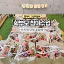 그림아이들어린이집 | 유치원·어린이집 학부모참여수업 그림책과 함께하는 꽃꽂이 원예 프로그램