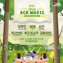 에코예술기획 이미지