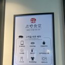 고반식당별관