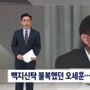 &#39;주식 백지신탁&#39; 불복했던 오세훈…권익위도 &#34;처분해야&#34; 이미지