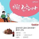 밀양점 굽네치킨 | 굽네치킨 갈비천왕 &amp; 굽네 사이드메뉴 후기