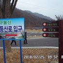 1년 4개월하고도 24일만에 함께한 &#39;한마음&#39;과의 &#39;구봉산&#39;산행(제574차) 이미지