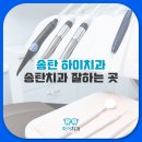 하이치과의원 이미지