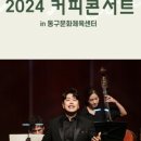 커피콘서트-정민호&카메라타 안티콰 서울 <고음악살롱> 이미지