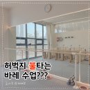 자원새롬센터 | 허벅지 불타는 바레 수업, 평택 새롬 필라테스&amp;바레 체험 후기