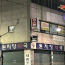 원지당약국 이미지