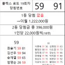 플렉스 로또 19회차 당첨자 이미지