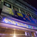 금비식당 네이버블로그