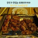 토리키치위례