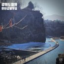 태봉대교-아래상사리정류장 | [강원도] 겨울 철원여행 가볼만한곳 한탄강물윗길 트래킹코스 주차정보