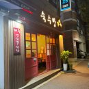 숙수방 | 광명 :: 제주생삼겹살+고사리 미친조합 ‘숙수방’