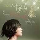 나윤선 크리스마스 콘서트 이미지