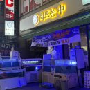 요새뜨는 짬뽕 | 강서구 맛집 ‘회뜨는중 강서구청점’ 구성이 푸짐한 모듬회, 방어회 횟집 맛집