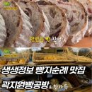 빵 양과자 공방 사계의 오후 | 생생정보 빵지순례 맛집 어디? 곽지원빵공방 위치,예약,가격,후기
