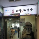 미풍해장국군포의왕점 이미지