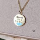 역곡튼튼약국 | [역곡/부천] 미아 방지 목걸이 오더메이드 ::: 목걸이 주문제작