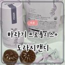 도라지 | 바라기 도라지캔디 후기｜목캔디로 좋은 부모님선물 추천