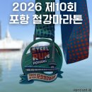 해오름공원화장실(인평제5공원) | 2026 포항 철강마라톤 5km 따끈한 후기! 기념품 기록칩 코스