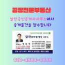 금융단지부동산공인중개사사무소 | &#39;북문 입구에 위치!&#39; 부산산업용품유통단지 전문! 알찬공인중개사사무소와 함께하세요!