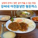 797 | 남양주 돈까스 맛집 강씨네 아천칡냉면&amp;왕돈까스 물냉면 왕돈까스 가성비 후기