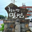 UR(서귀포시)-[동일하모로]-상-7 | 제주 대정 맛집 주민분들로 가득찼던 하르방밀면 모슬포본점